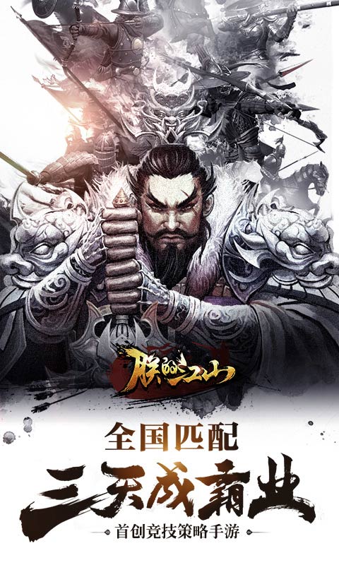 朕的江山电脑版