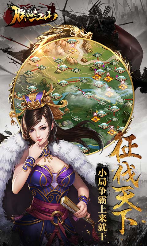 朕的江山电脑版