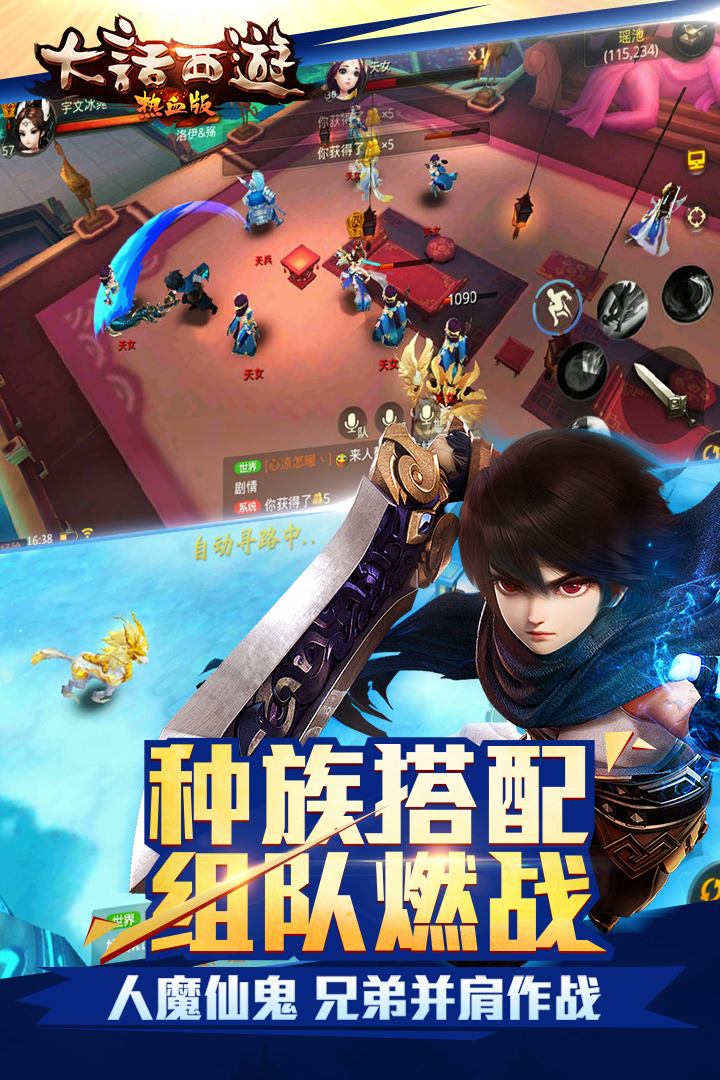 大话西游热血版电脑版