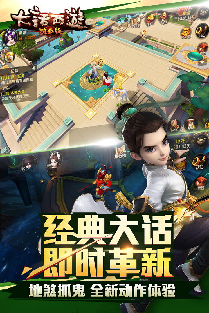 大话西游热血版电脑版