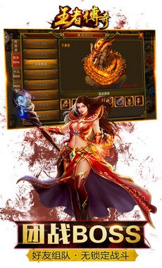 王者传奇电脑版