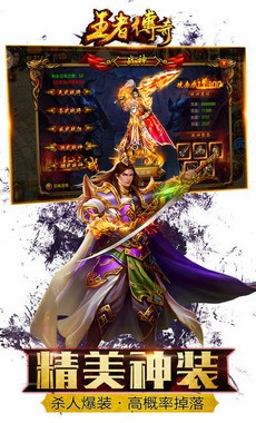 王者传奇电脑版