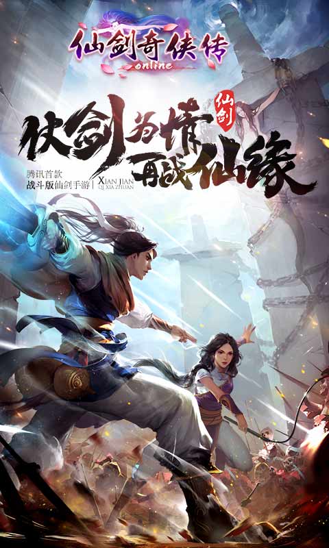 仙剑奇侠传online电脑版