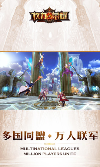 权力与荣耀电脑版
