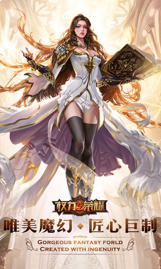 权力与荣耀电脑版
