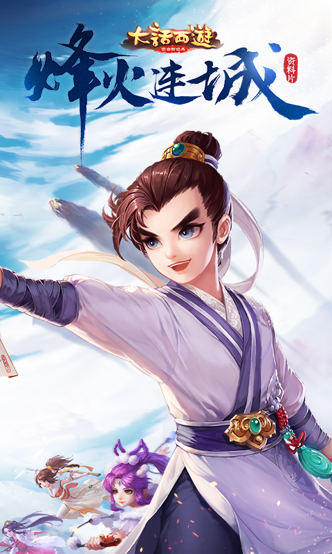 大话西游电脑版