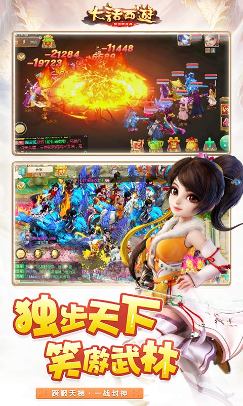 大话西游电脑版
