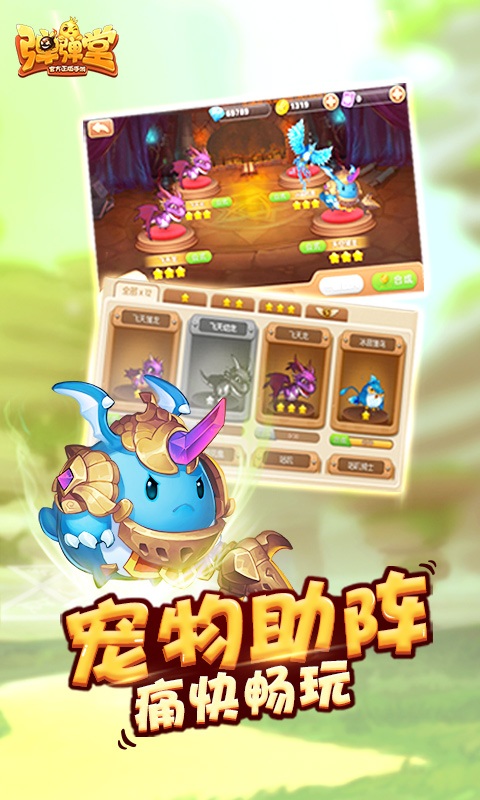 弹弹堂电脑版