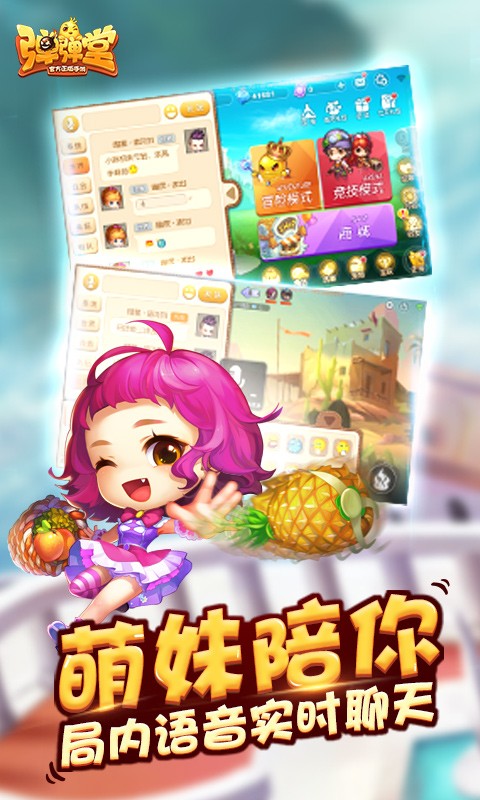 弹弹堂电脑版