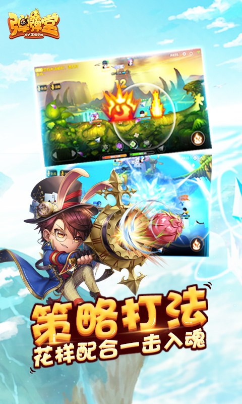 弹弹堂电脑版