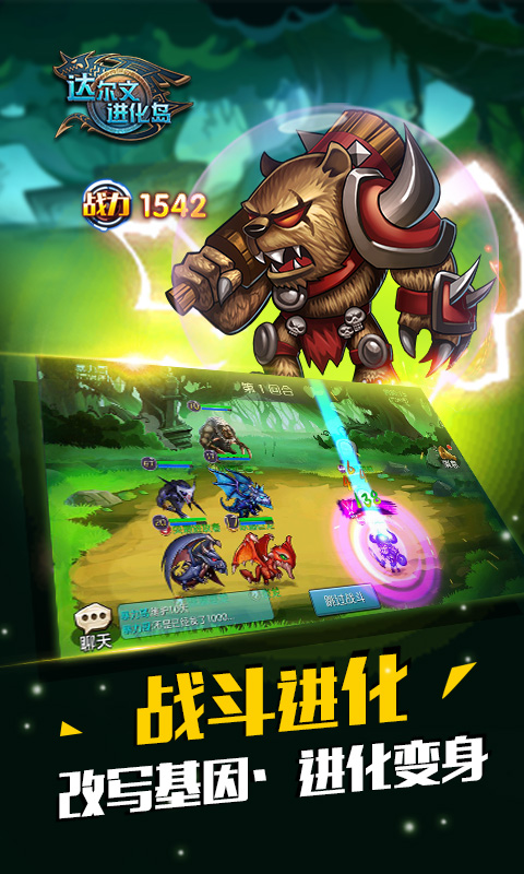 达尔文进化岛电脑版