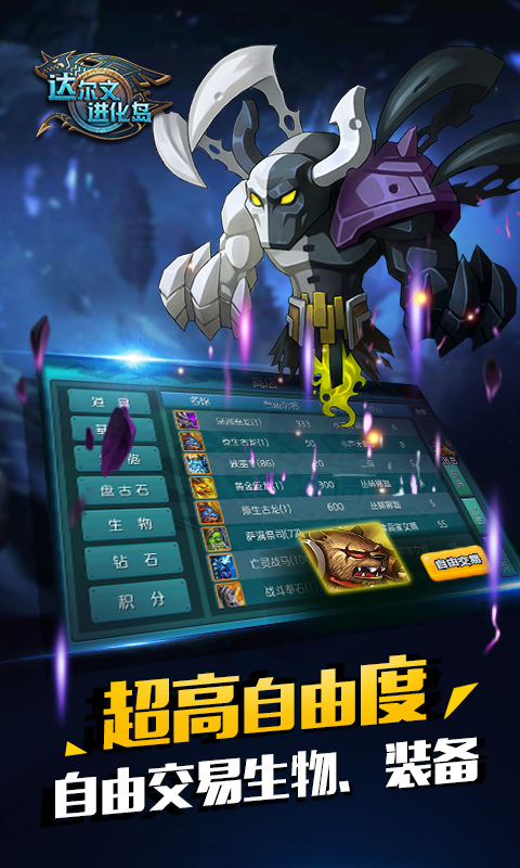 达尔文进化岛电脑版