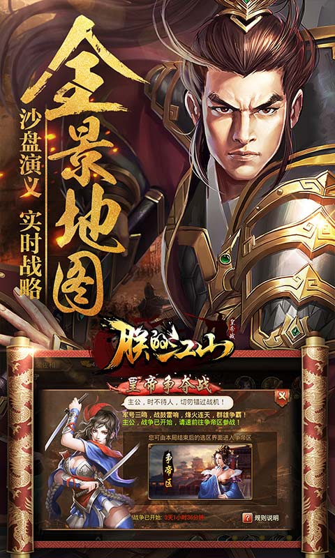 朕的江山电脑版