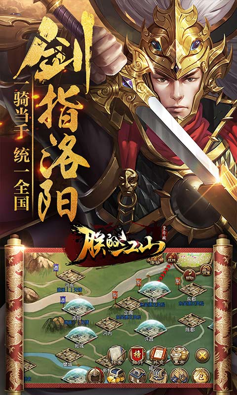 朕的江山电脑版