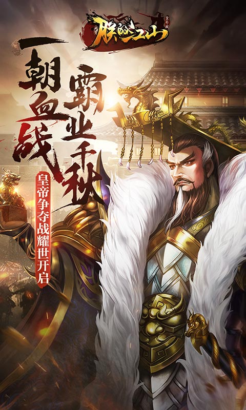 朕的江山电脑版