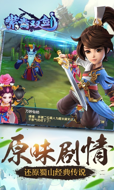 紫青双剑电脑版