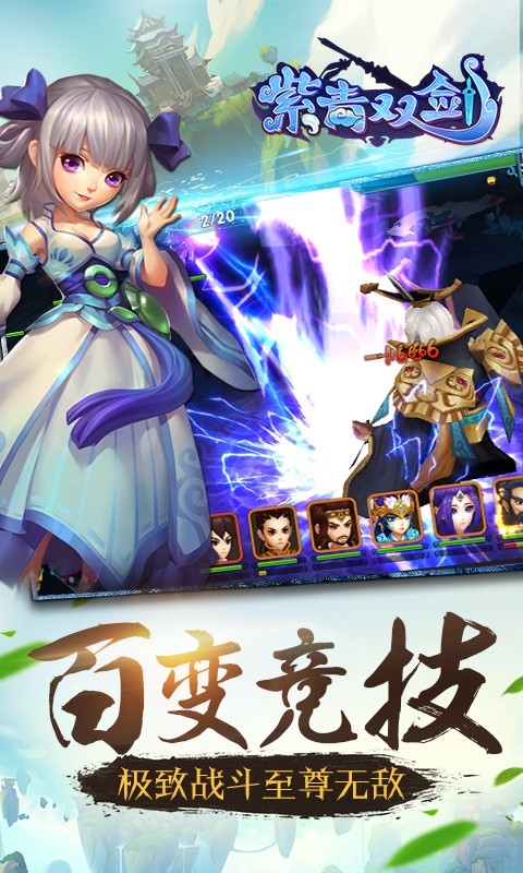 紫青双剑电脑版