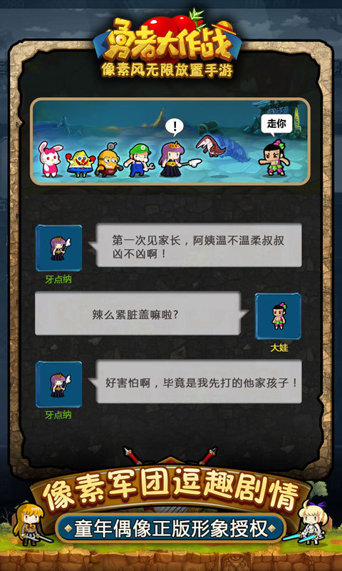 勇者大作战电脑版