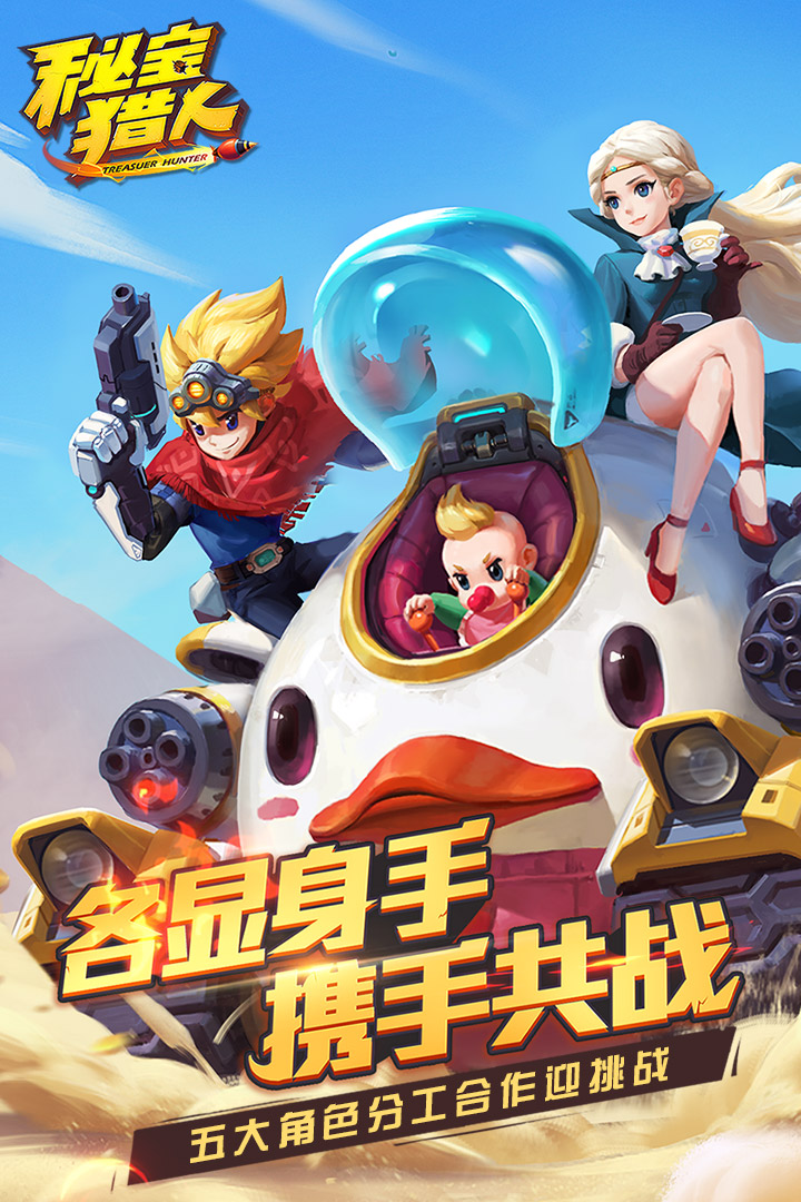 秘宝猎人电脑版
