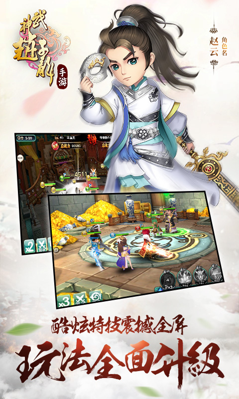 武神赵子龙电脑版