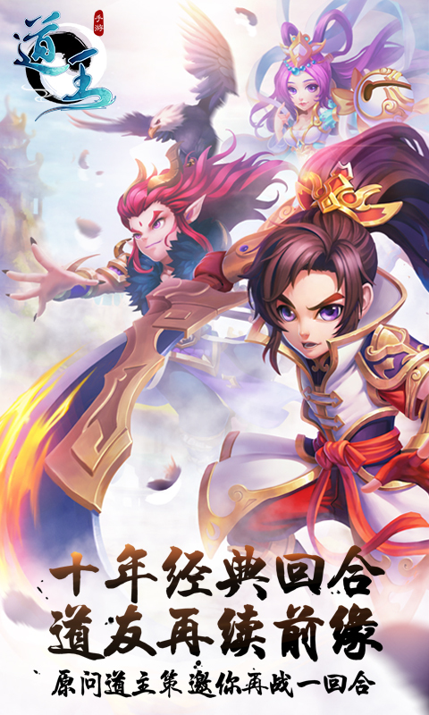 道王电脑版