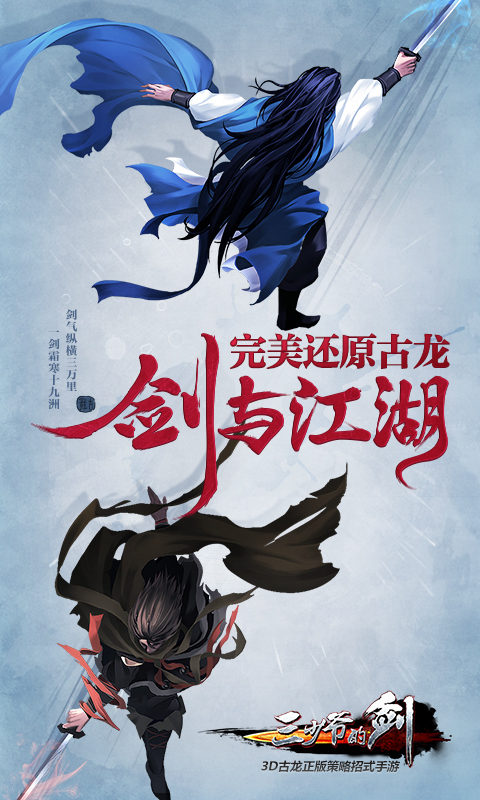 三少爷的剑电脑版