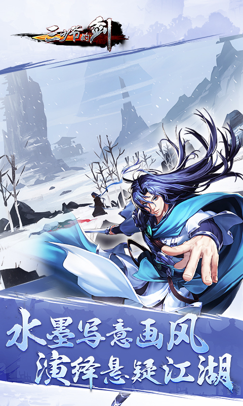 三少爷的剑电脑版