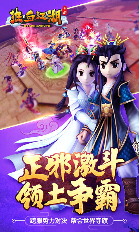 热血江湖电脑版
