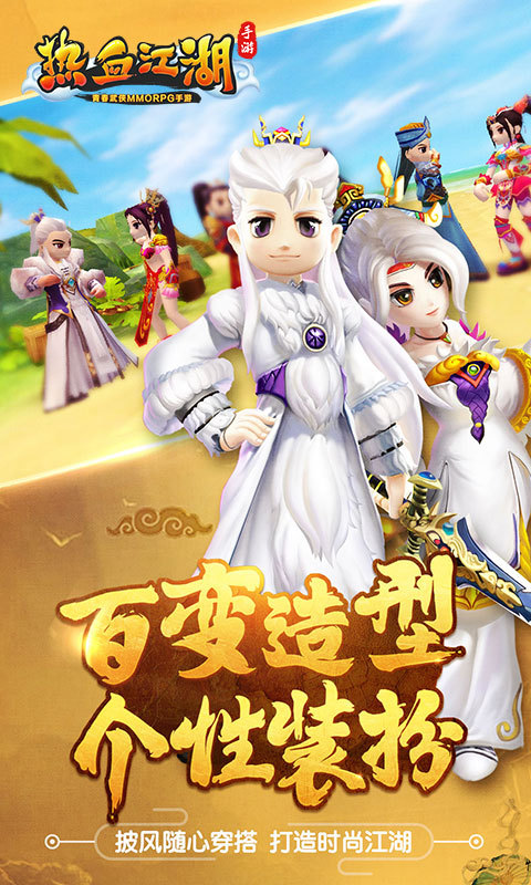 热血江湖电脑版
