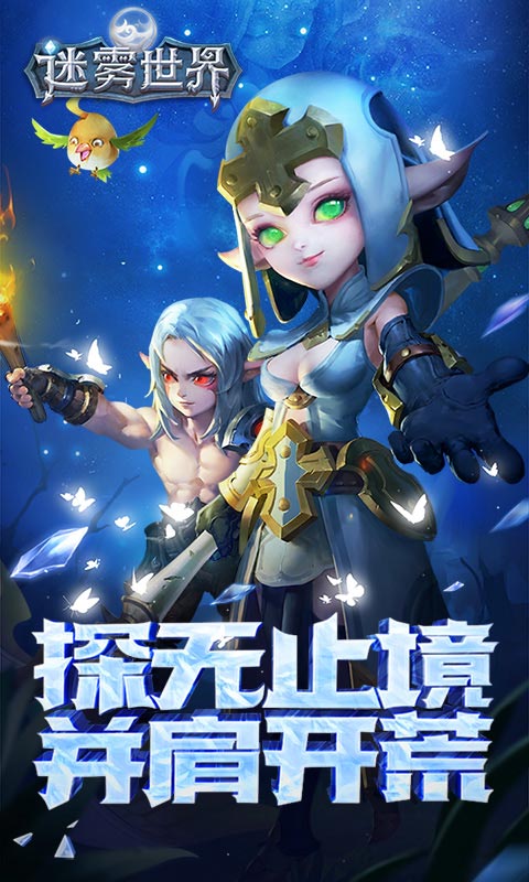 迷雾世界电脑版