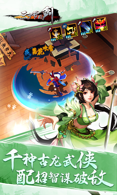 三少爷的剑电脑版