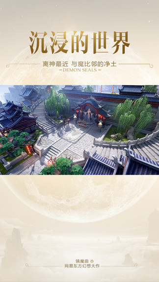 镇魔曲电脑版