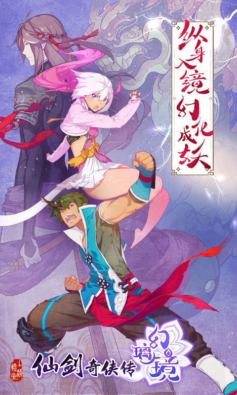 仙剑幻璃镜电脑版
