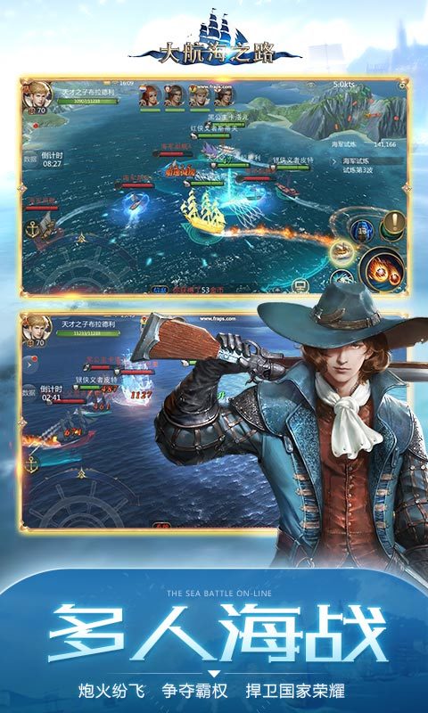 大航海之路电脑版