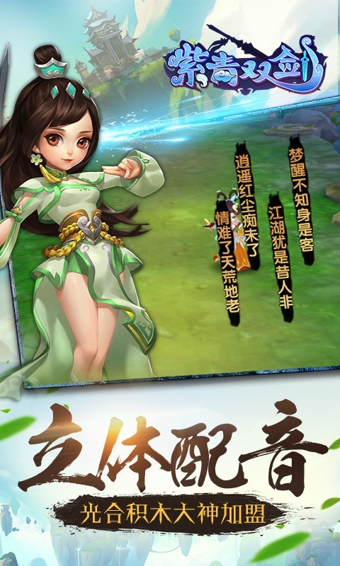 紫青双剑电脑版