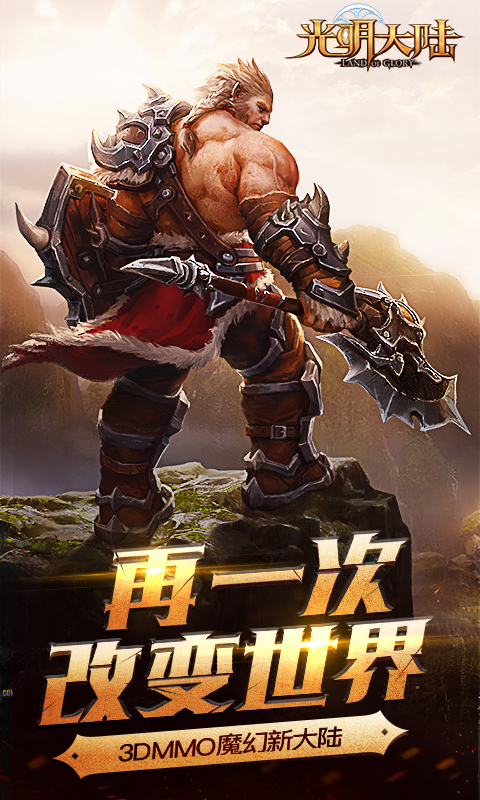 光明大陆电脑版