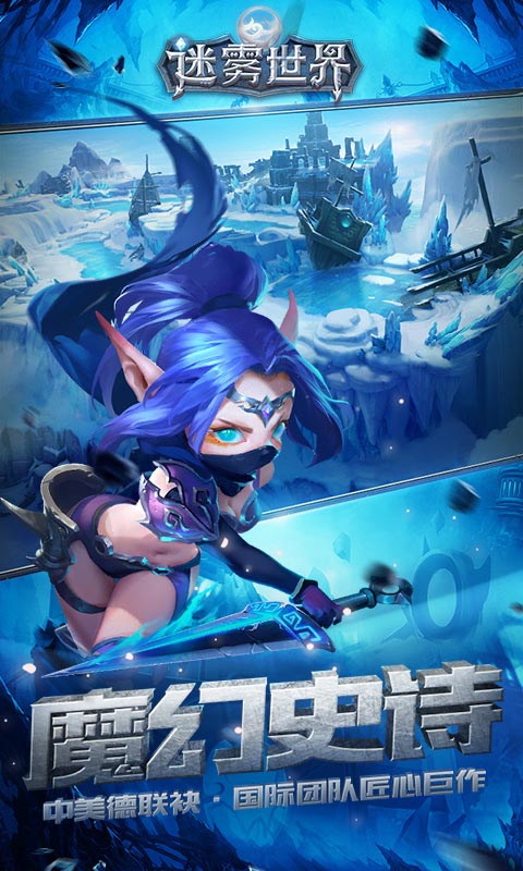 迷雾世界电脑版