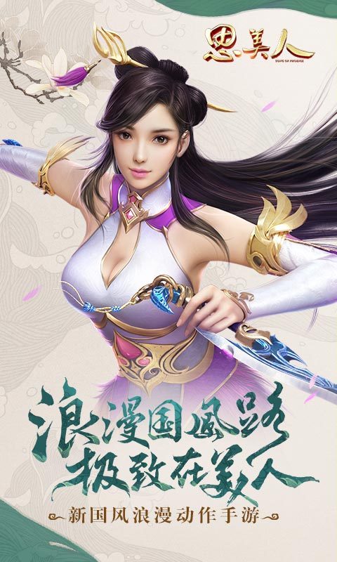 思美人电脑版