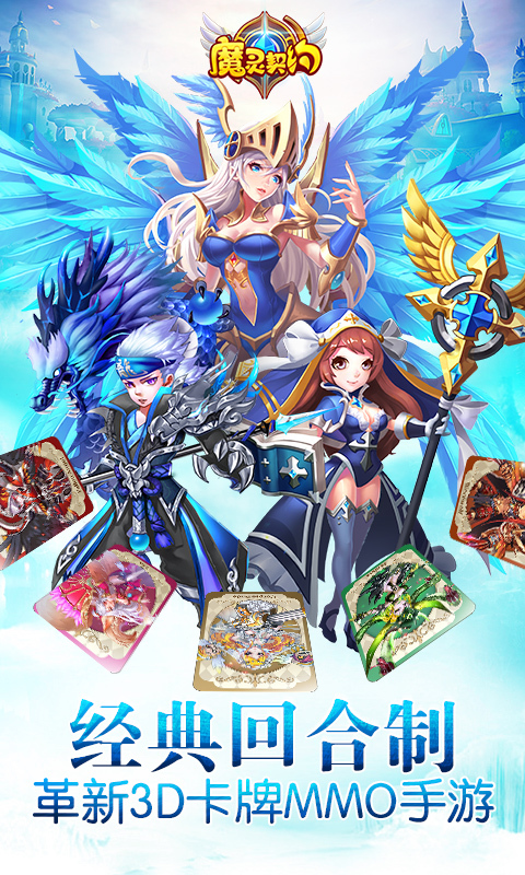 魔灵契约电脑版