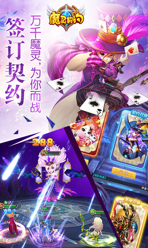 魔灵契约电脑版