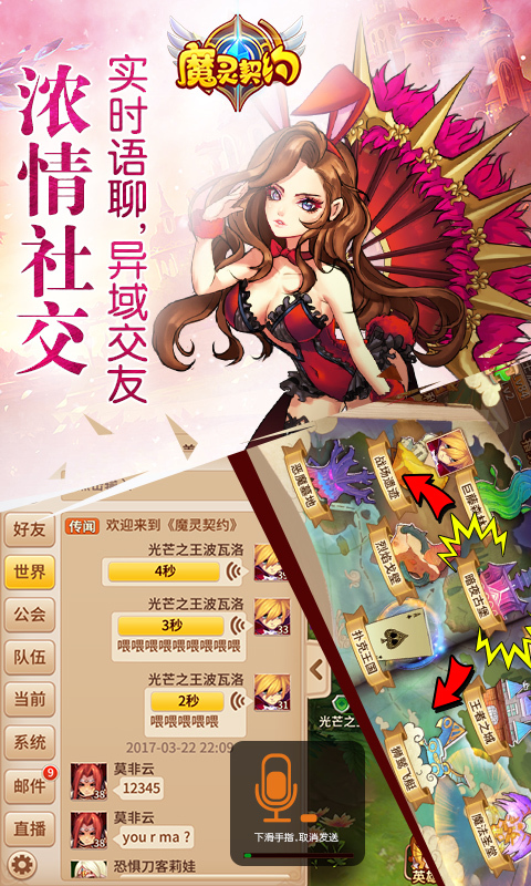 魔灵契约电脑版
