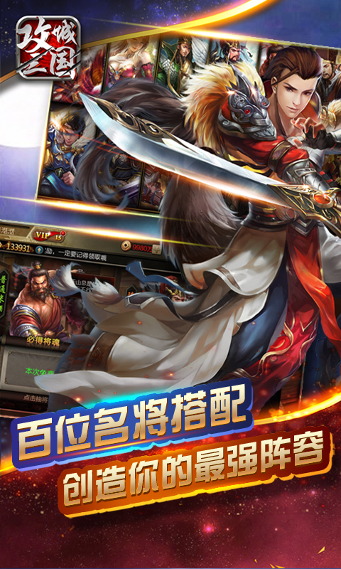 攻城三国-红包版电脑版