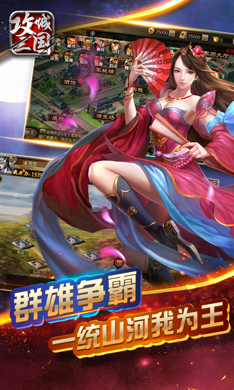 攻城三国-红包版电脑版