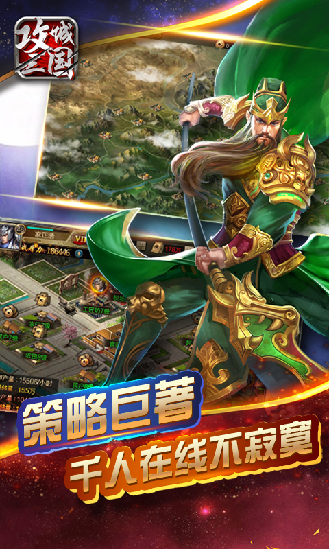 攻城三国-红包版电脑版