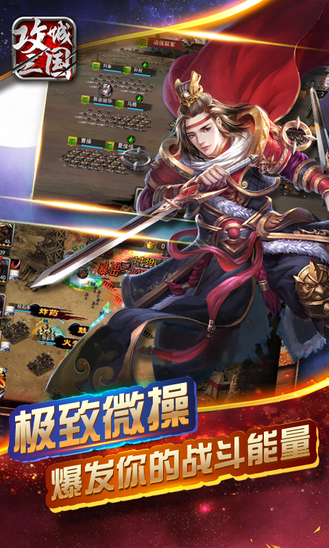 攻城三国-红包版电脑版