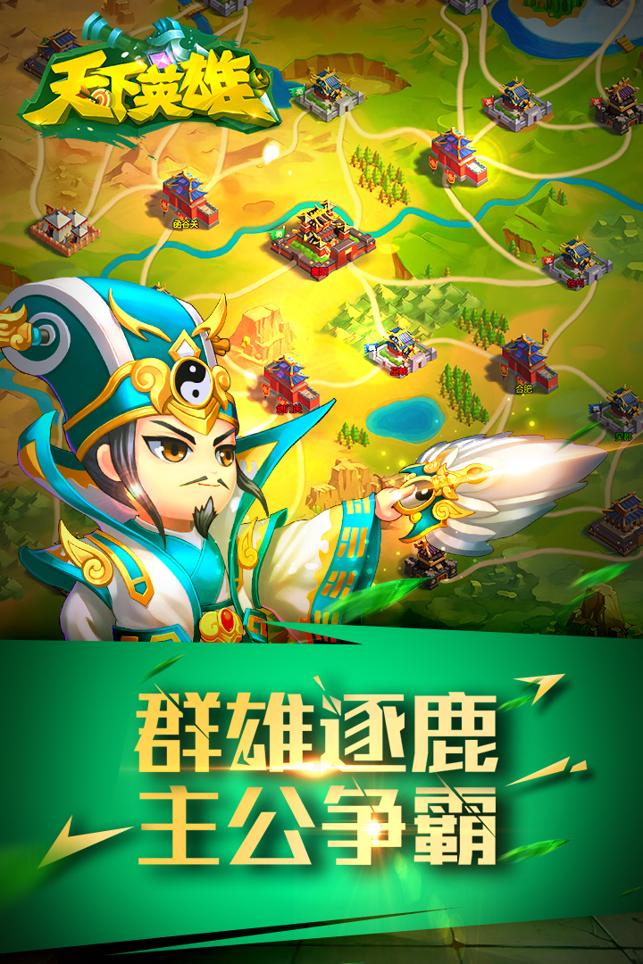 天下英雄电脑版