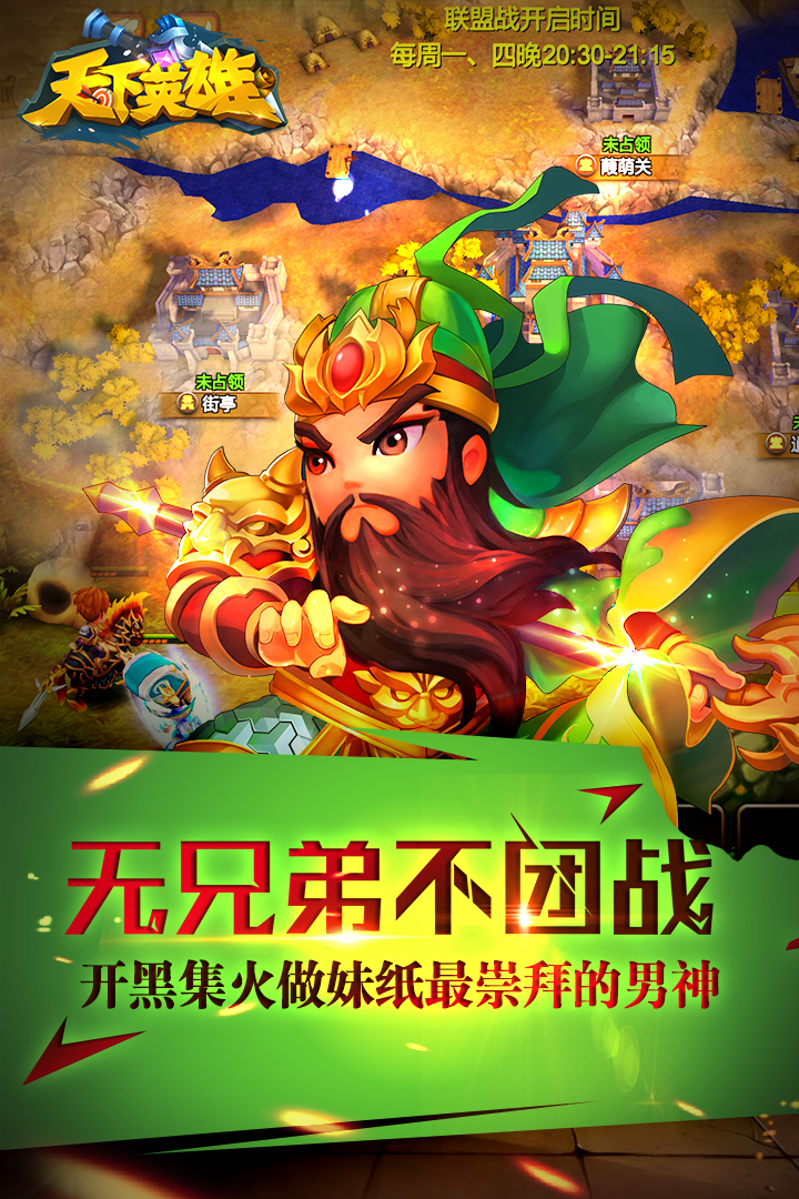 天下英雄电脑版
