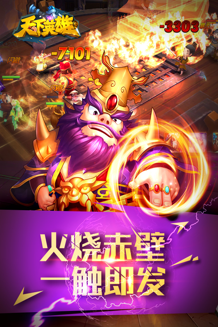 天下英雄电脑版