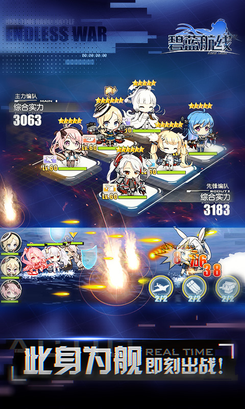 碧蓝航线电脑版