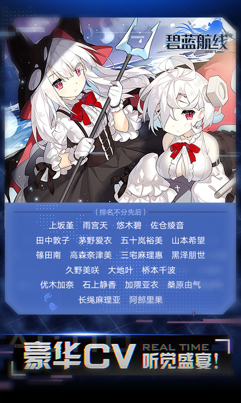 碧蓝航线电脑版
